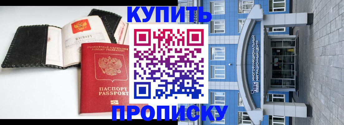 прописка гарантия в Шадринске