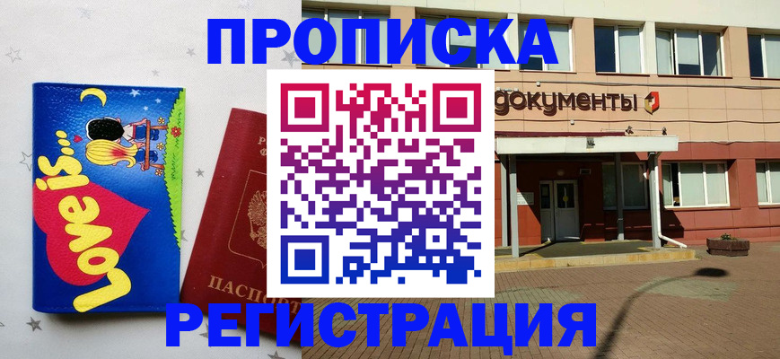 прописка гарантия в Шадринске