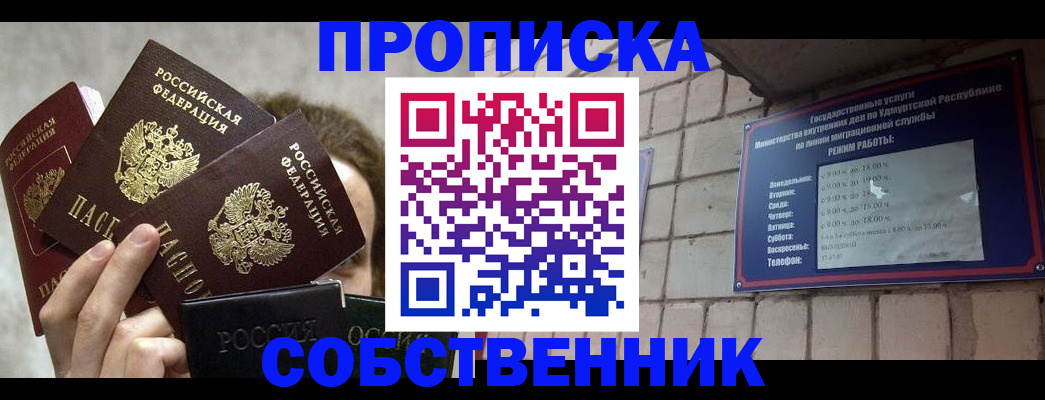 прописка регистрация в Шадринске