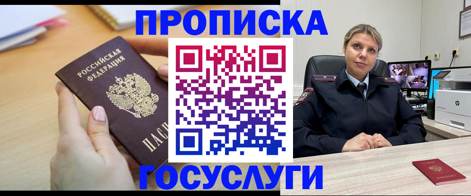 временная регистрация в Шадринске